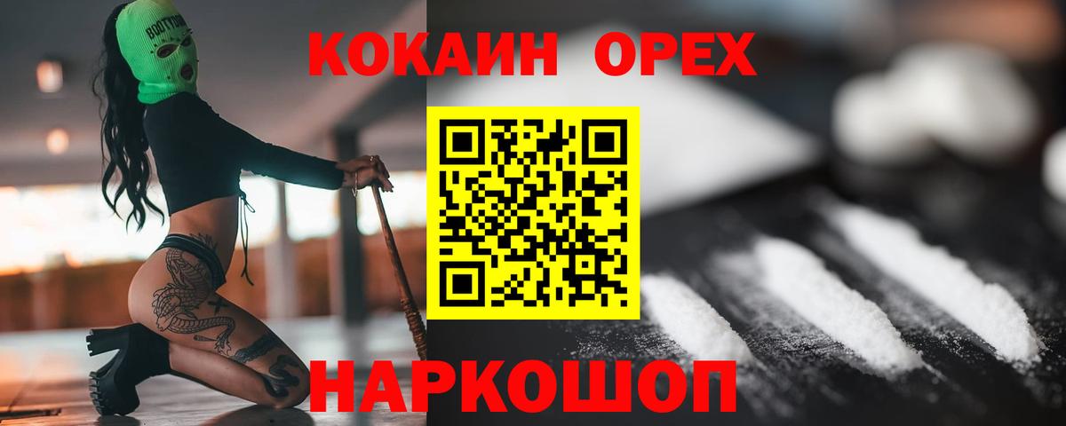 Кокаин  COCAIN Колумбийский  Вход с VPN  Краснознаменск  Cocaine Эквадор 