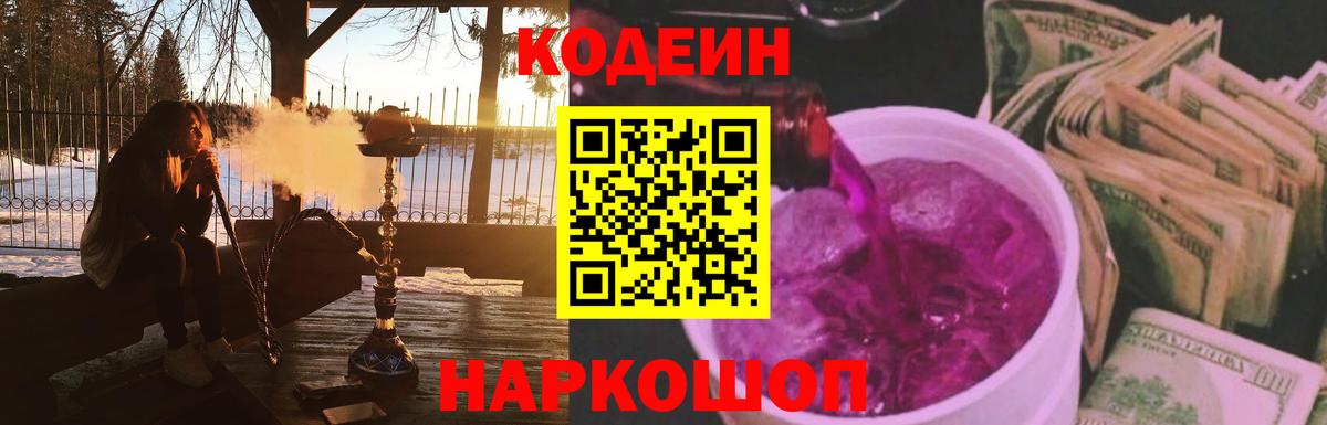 Codein Purple Drank  Вход с VPN  Краснознаменск  Codein Purple Drank 