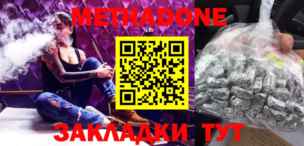 МЕТАДОН methadone Краснознаменск