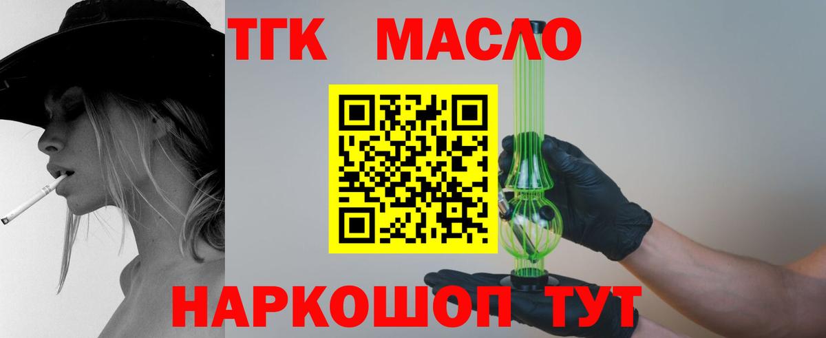 Краснознаменск  ТГК THC oil  где купить наркотик  Вход с VPN  ТГК концентрат 